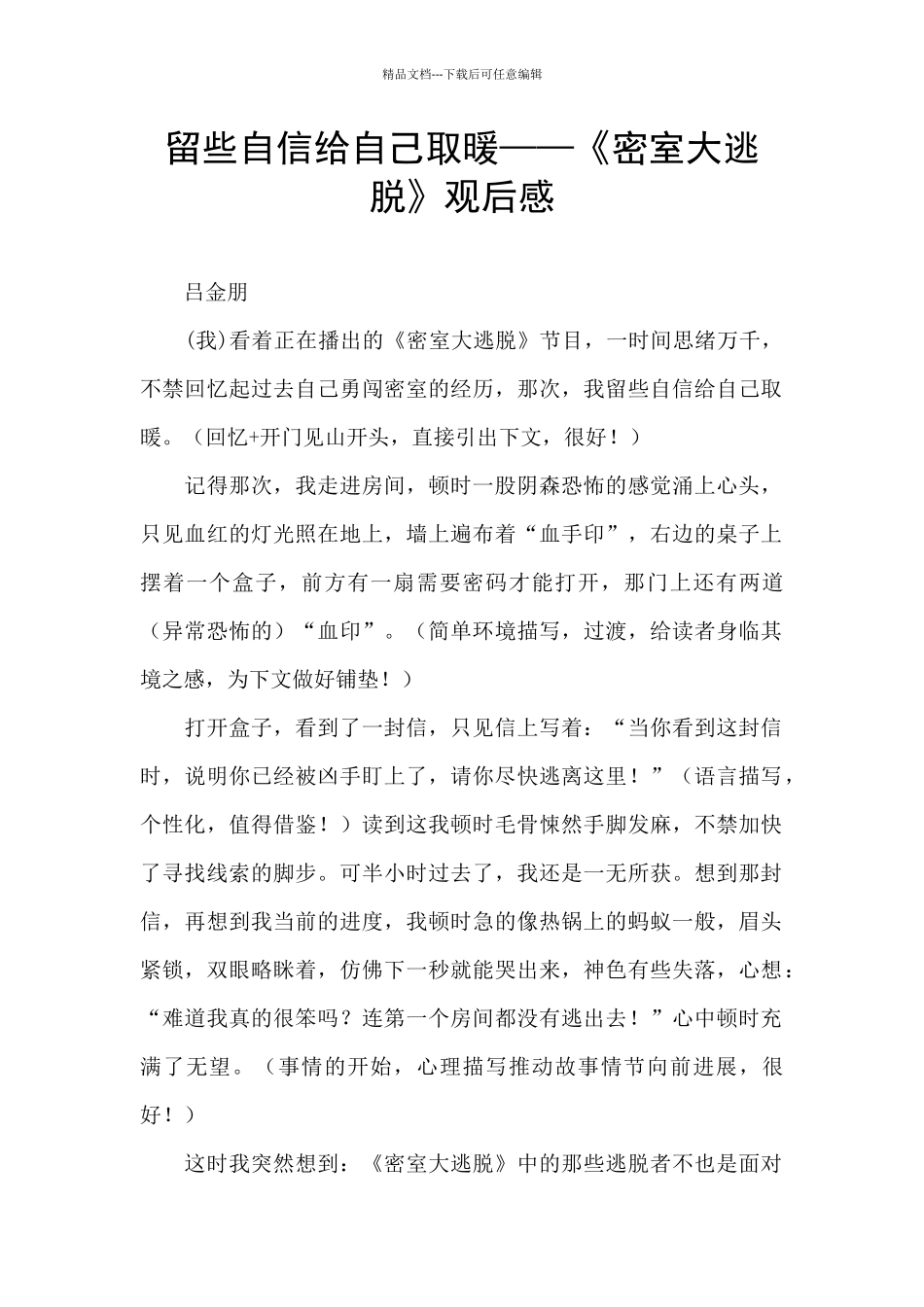 留些自信给自己取暖——《密室大逃脱》观后感_第1页