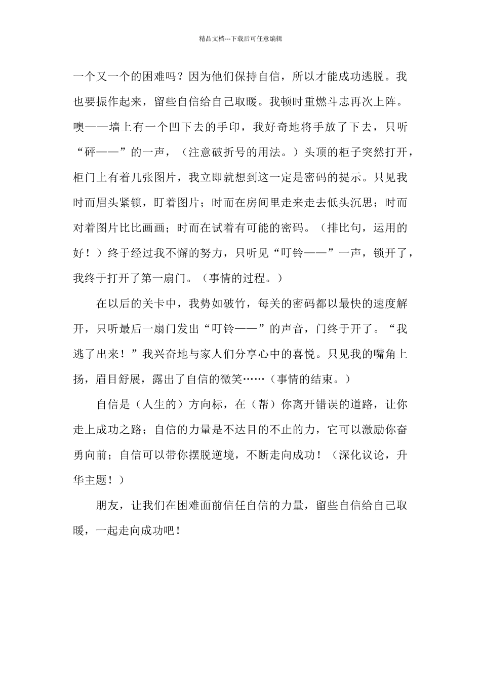 留些自信给自己取暖——《密室大逃脱》观后感_第2页