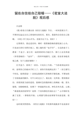 留些自信给自己取暖——《密室大逃脱》观后感