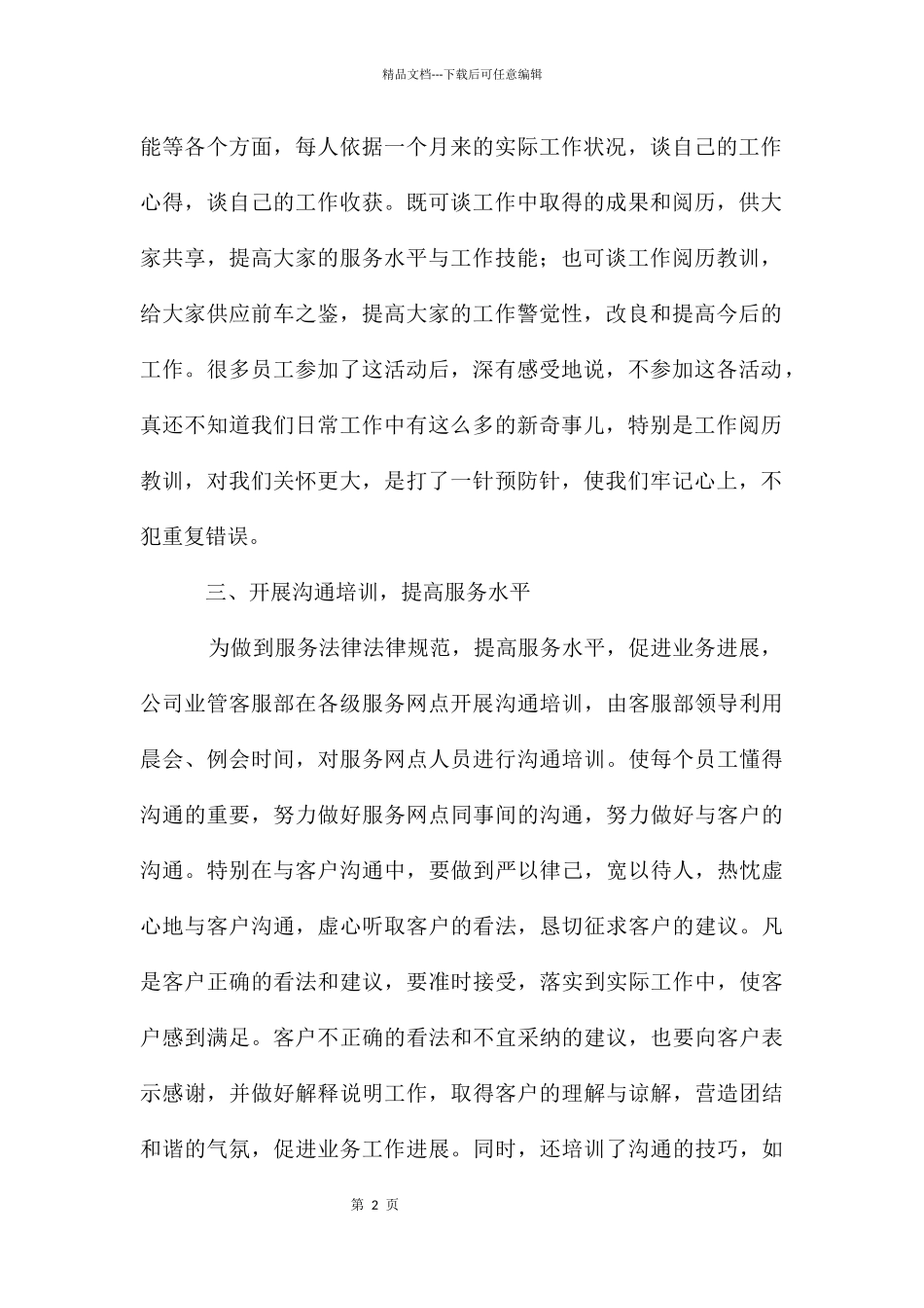 畅谈服务礼仪促进业务发展_第2页