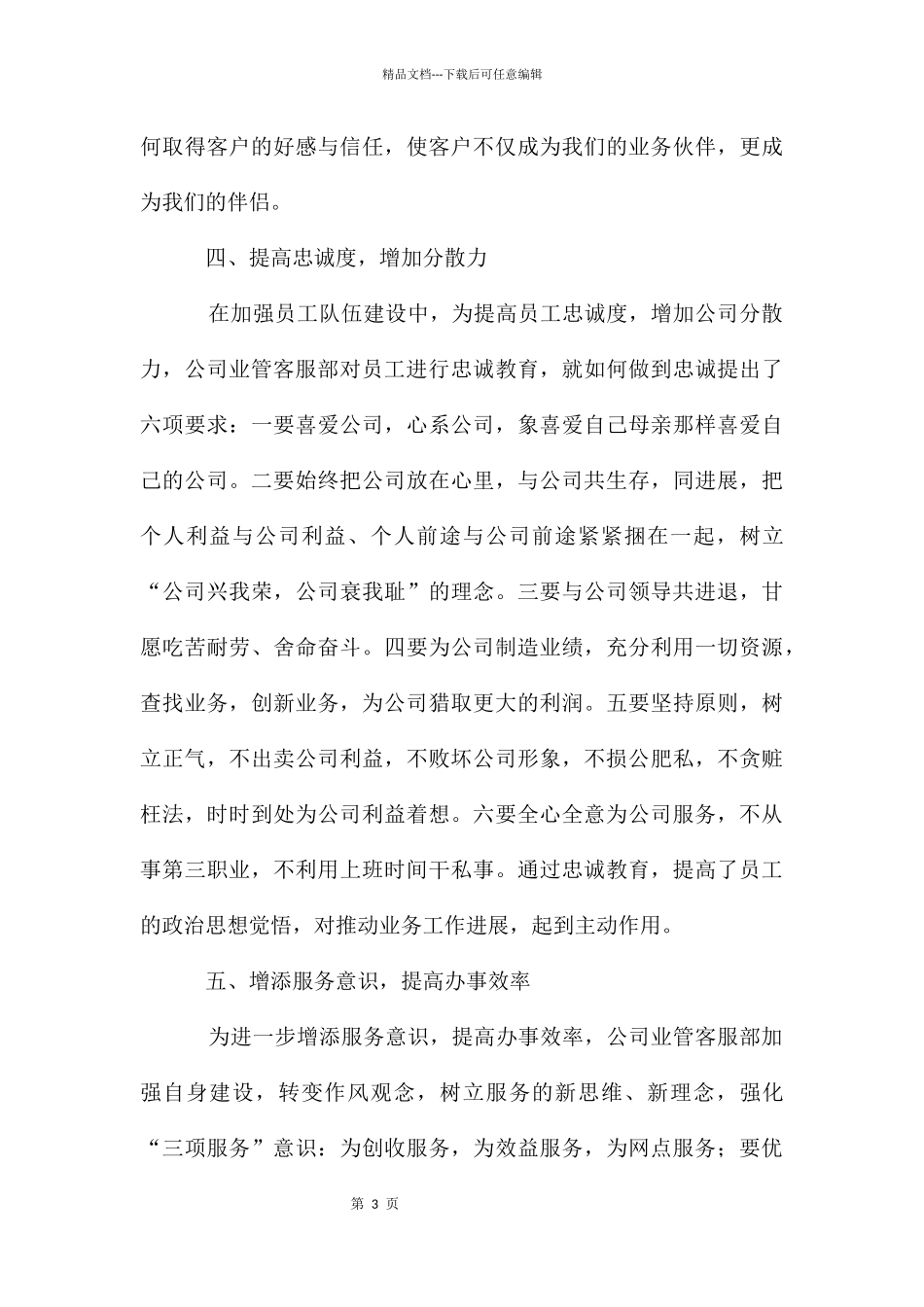 畅谈服务礼仪促进业务发展_第3页