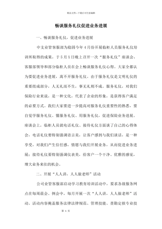 畅谈服务礼仪促进业务发展