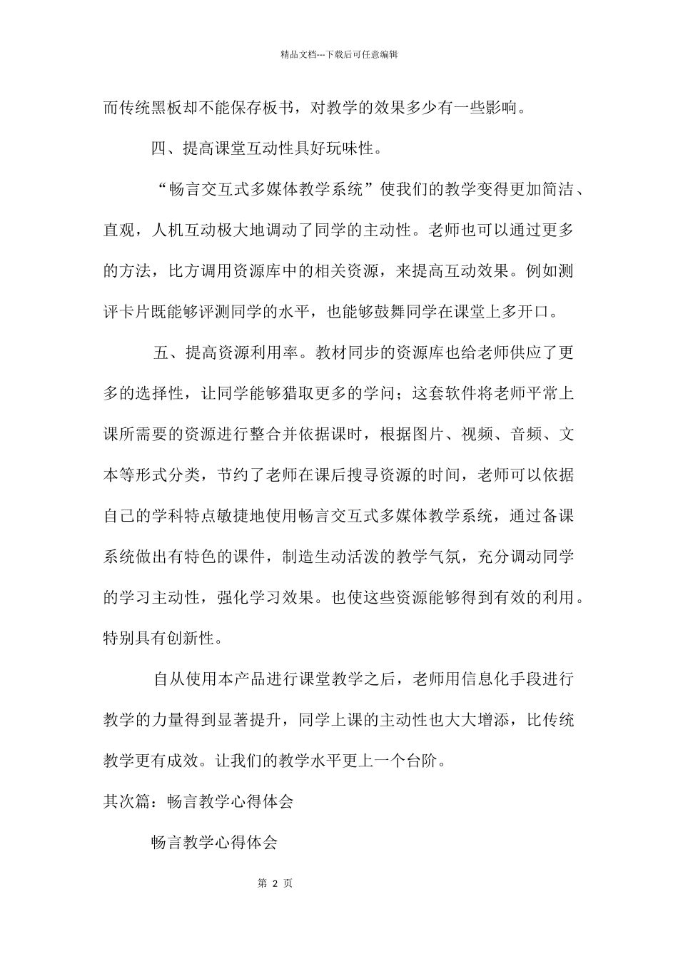 畅言使用的心得体会_第2页