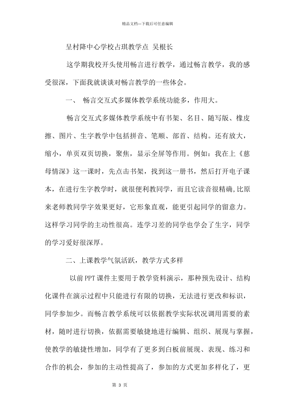 畅言使用的心得体会_第3页