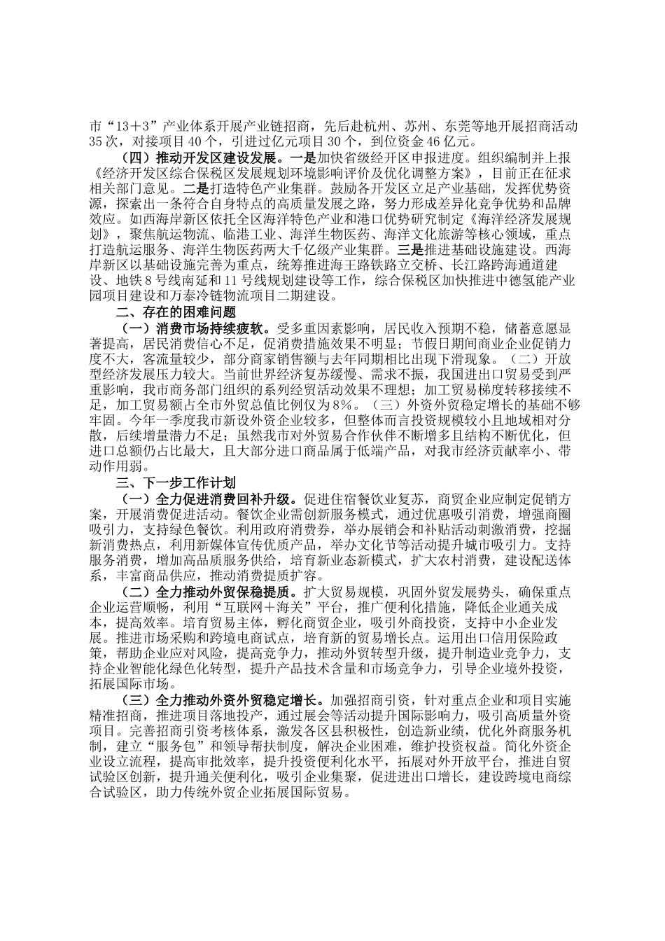 市商务局2024年工作情况总结及下一步工作计划_第2页