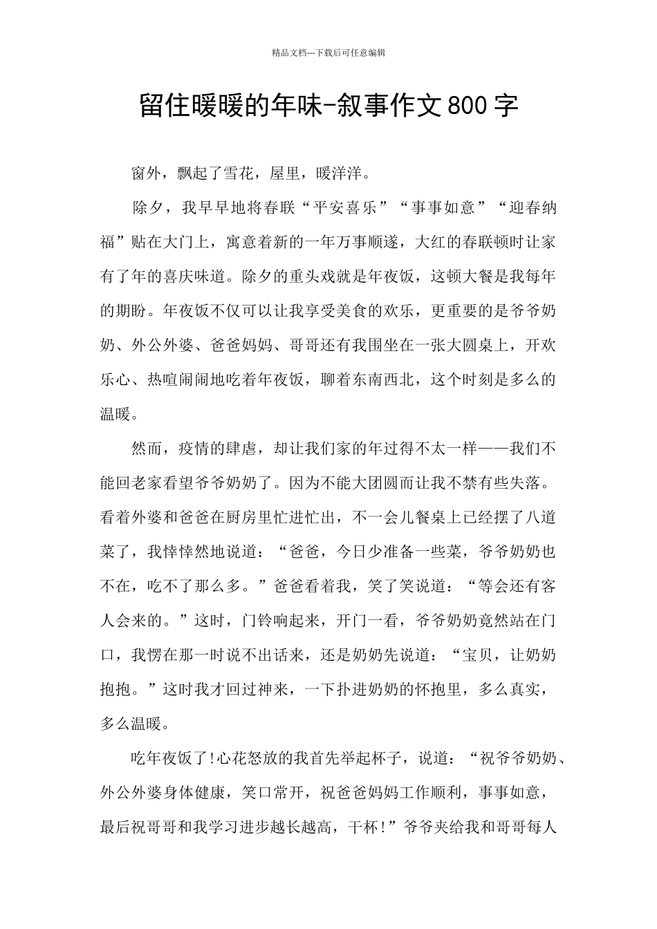 留住暖暖的年味_第1页