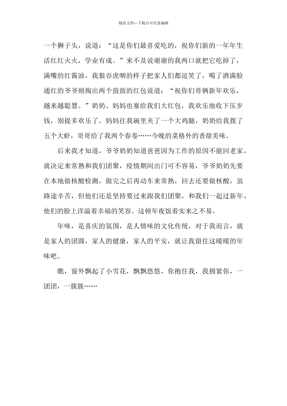 留住暖暖的年味_第2页