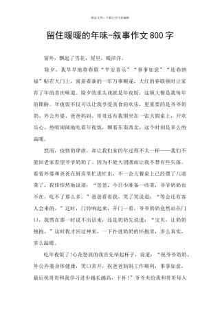 留住暖暖的年味