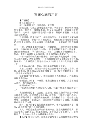 留在心底的声音