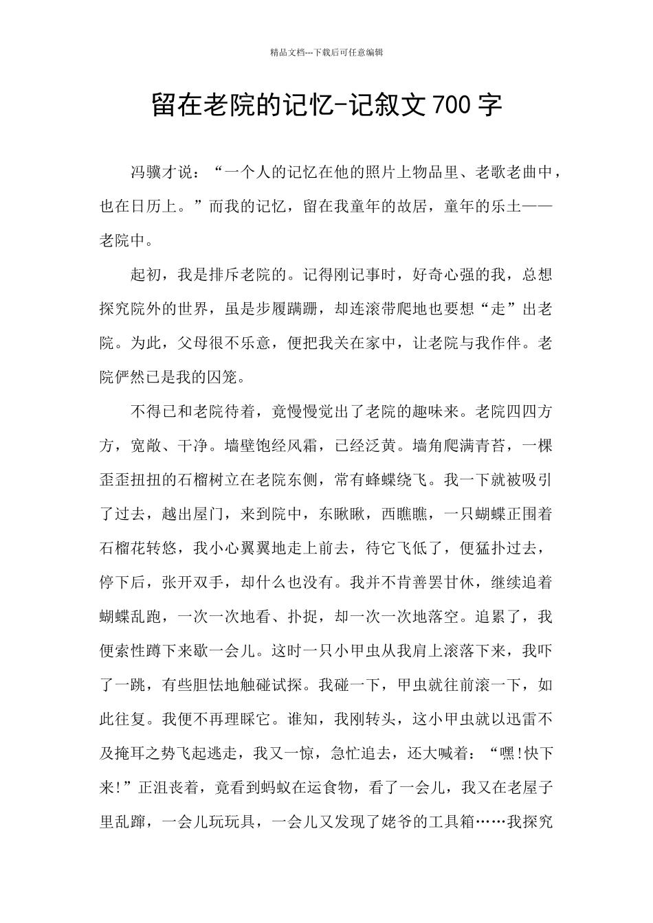 留在老院的记忆_第1页