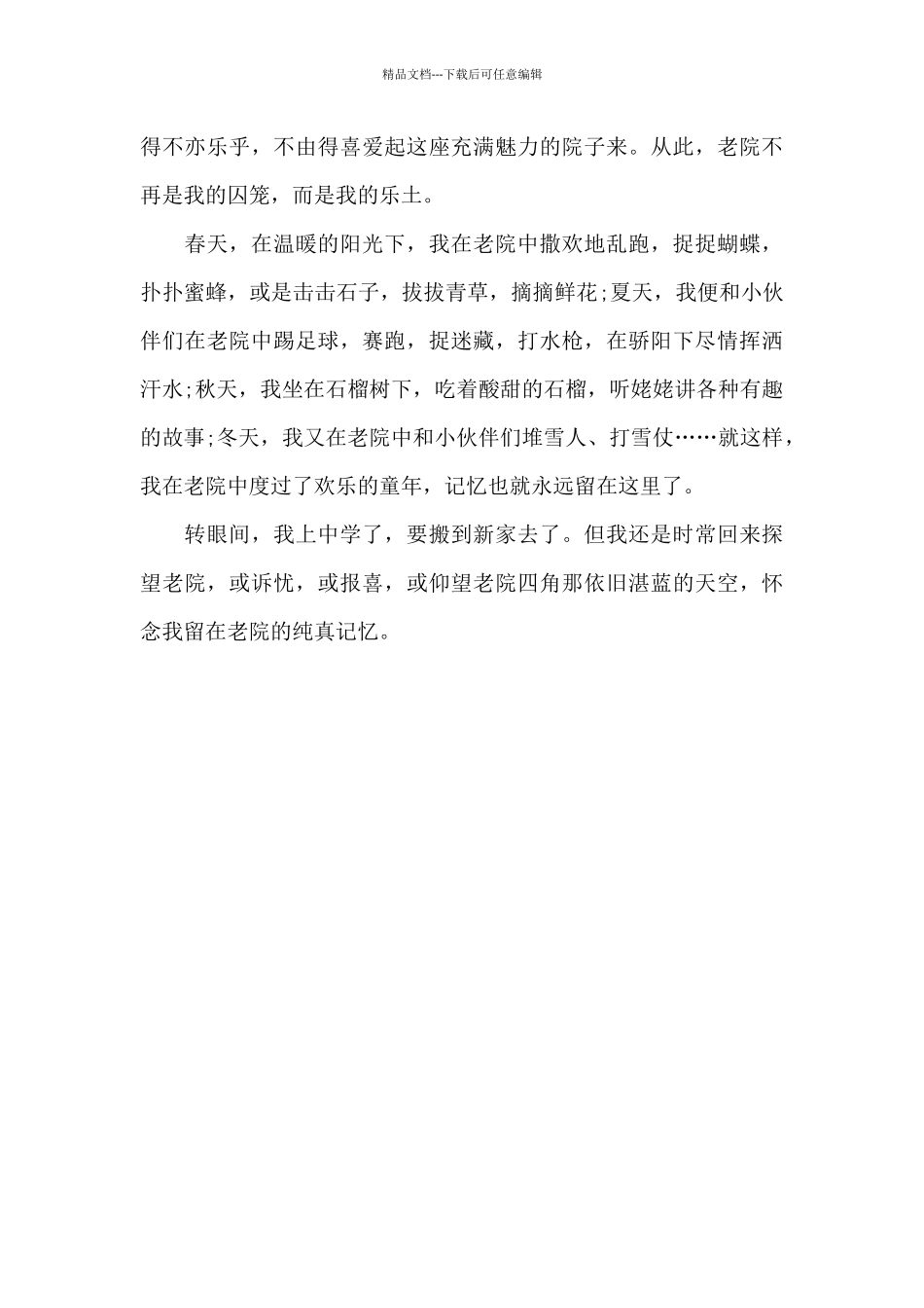 留在老院的记忆_第2页