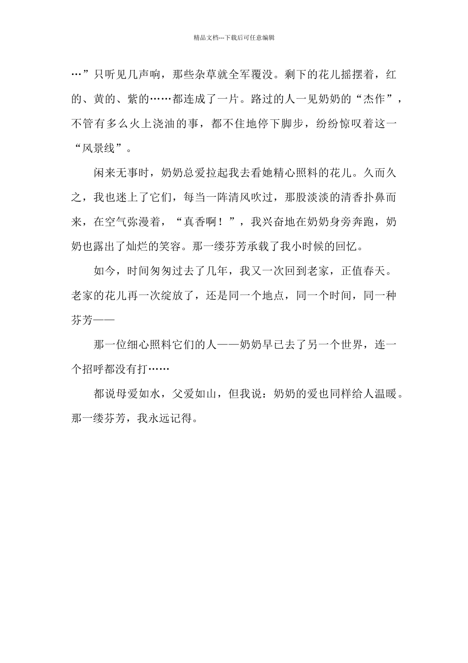 留在记忆里的芬芳中考满分作文_第2页