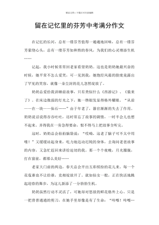 留在记忆里的芬芳中考满分作文