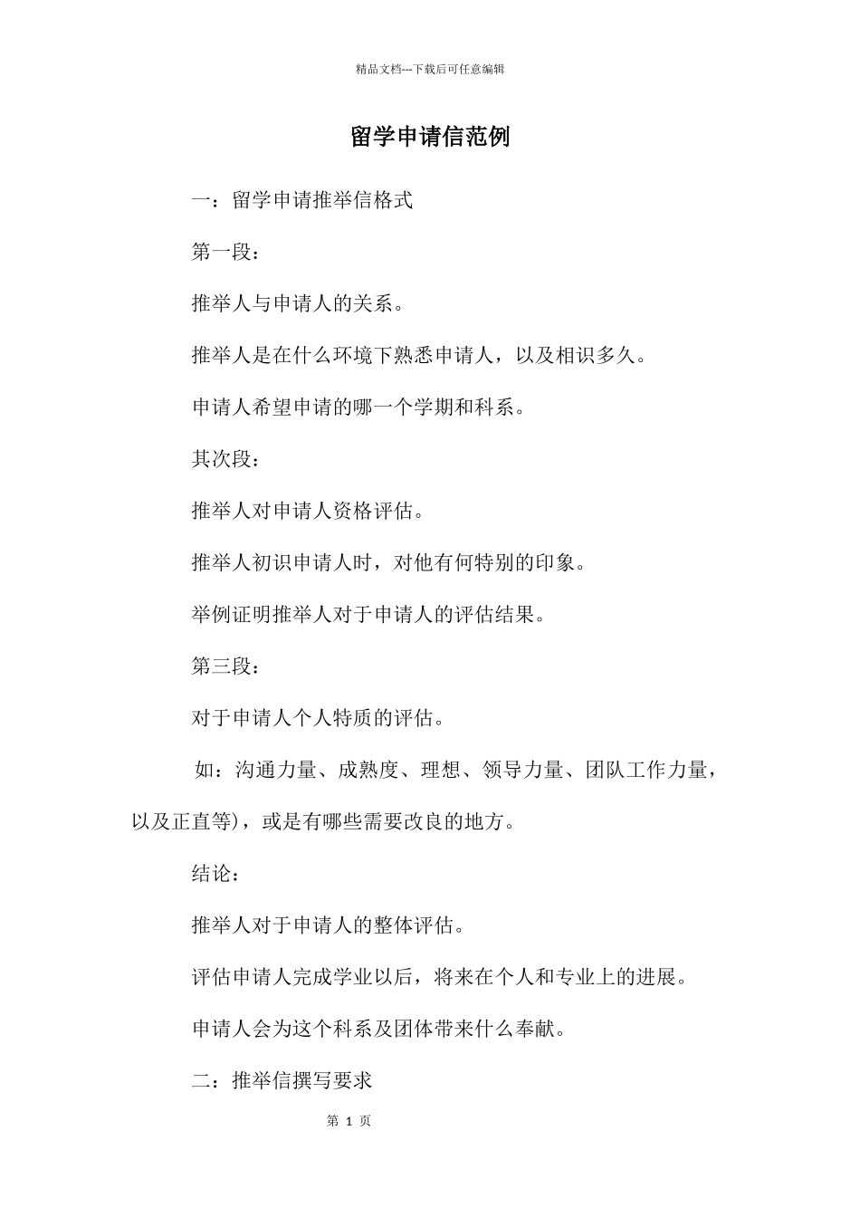 留学申请信范例_第1页