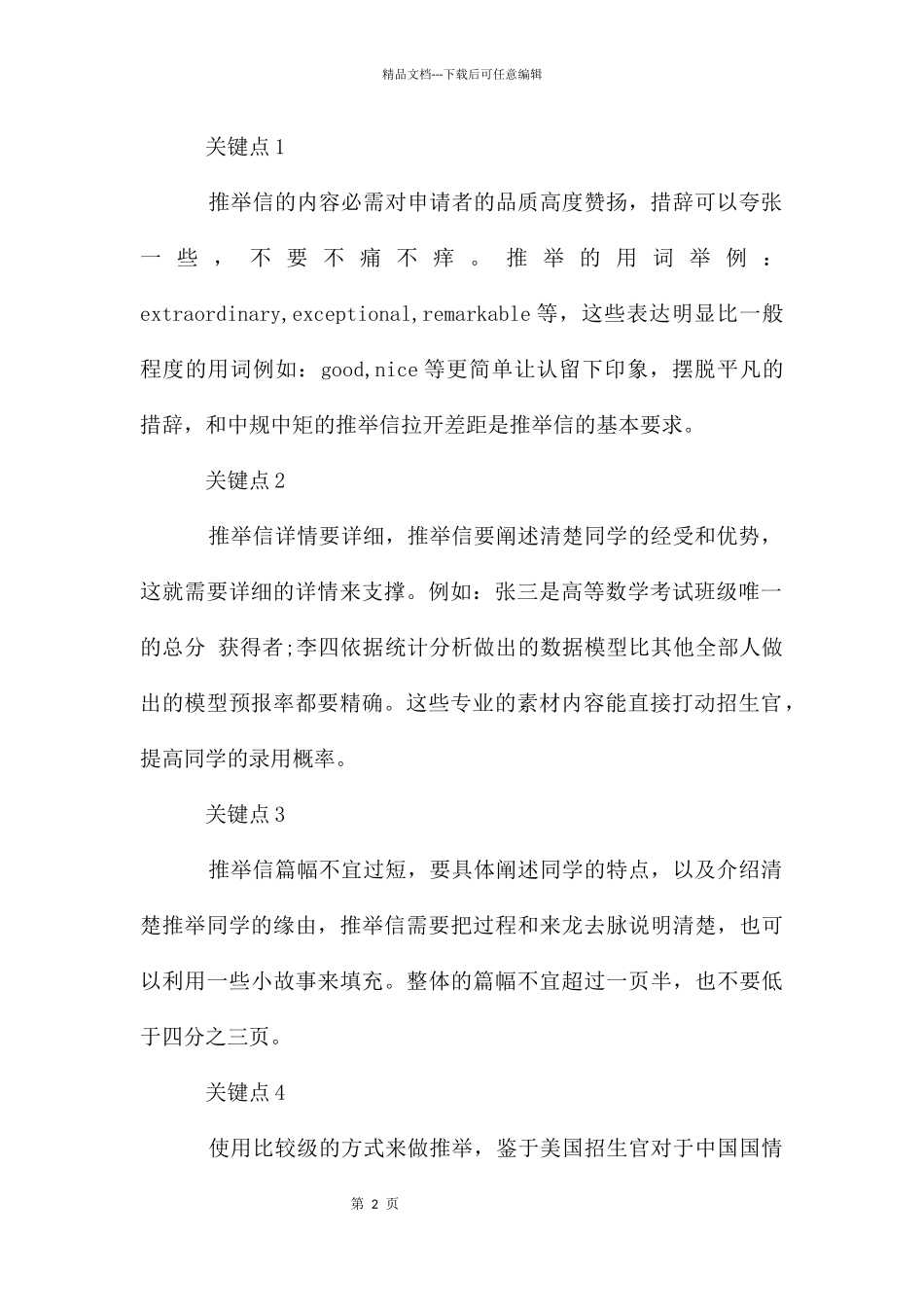 留学申请信范例_第2页