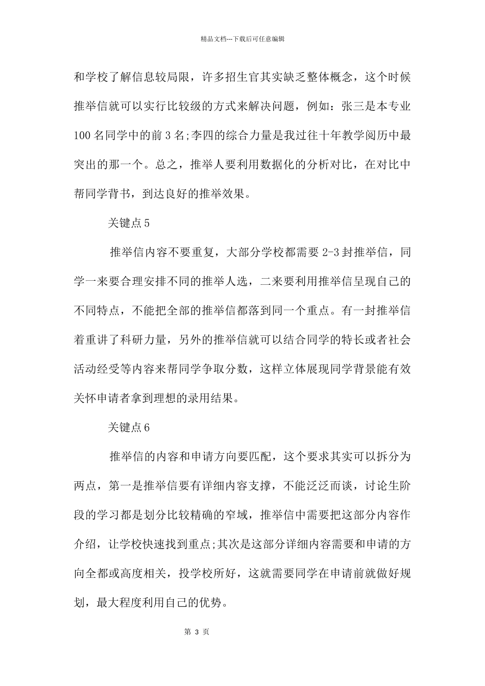 留学申请信范例_第3页