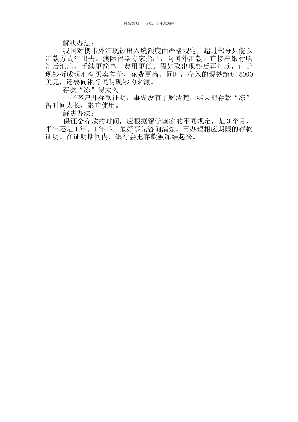 留学资金证明有哪些注意事项_第2页