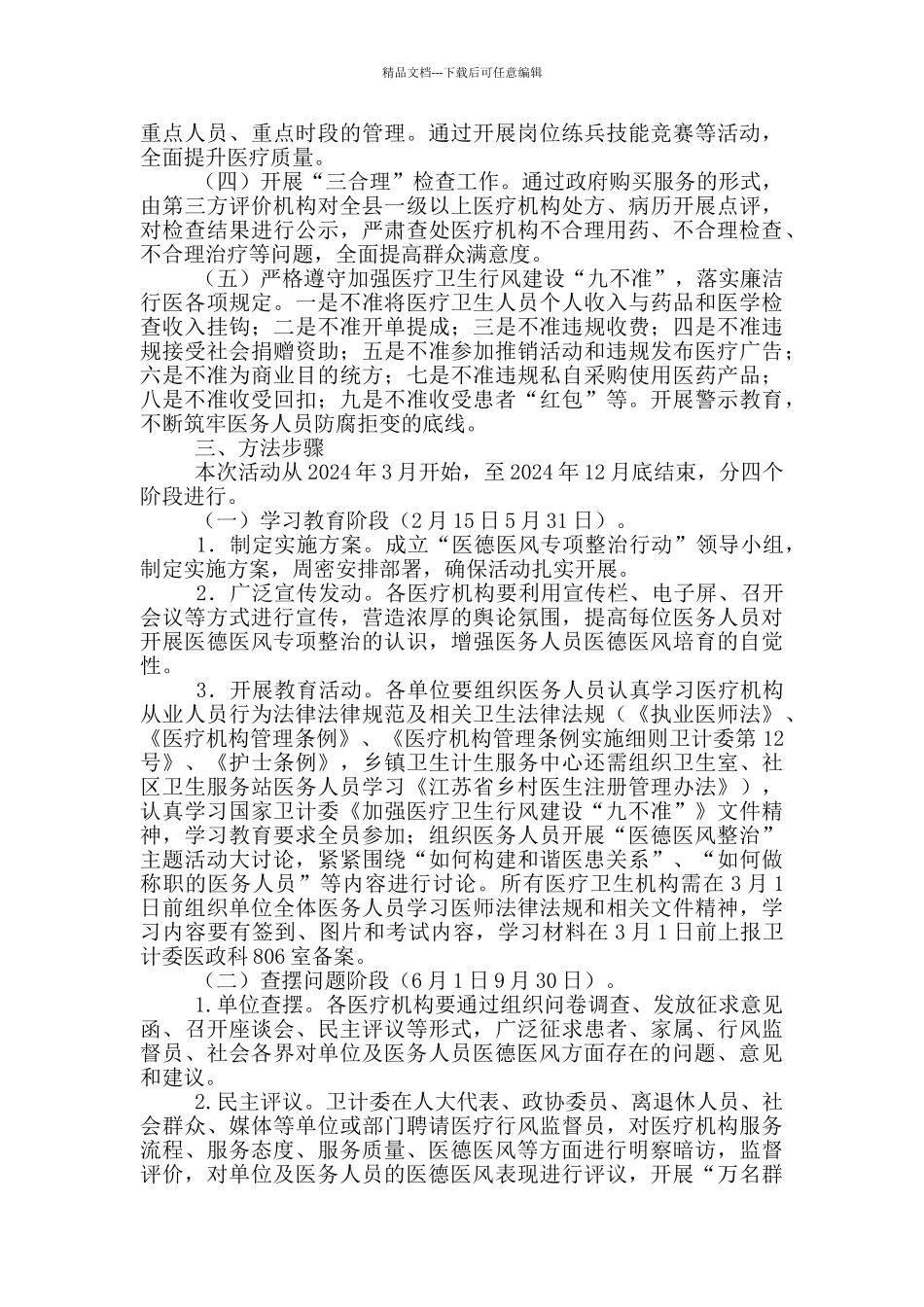 留守、贫困儿童关爱活动实施方案供参考范文_第2页