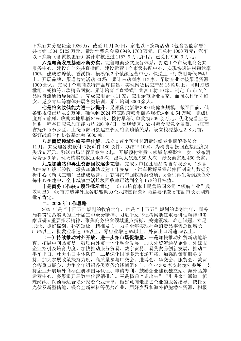 市商务局2024年工作总结及2025年工作思路_第2页