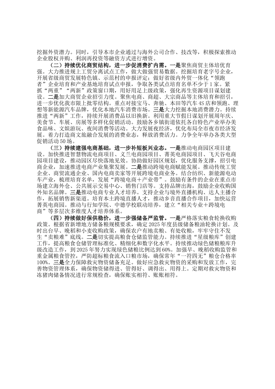 市商务局2024年工作总结及2025年工作思路_第3页