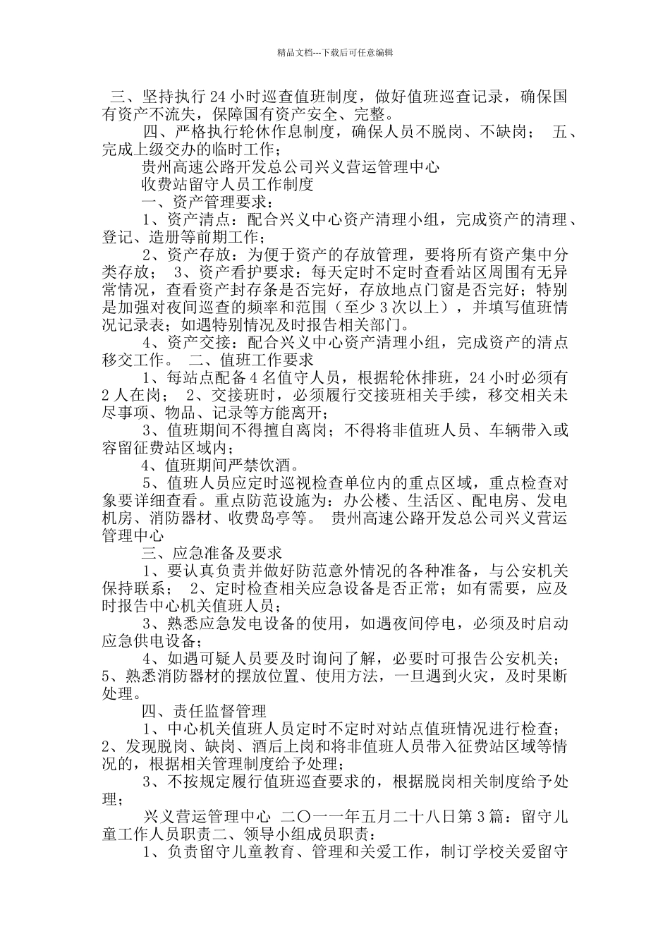 留守人员工作总结_第3页