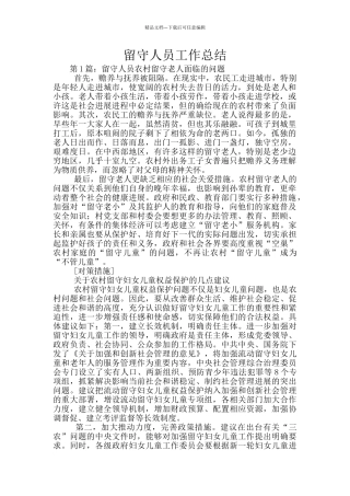 留守人员工作总结