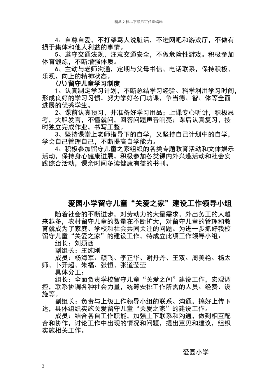 留守儿童关爱之家制度_第3页