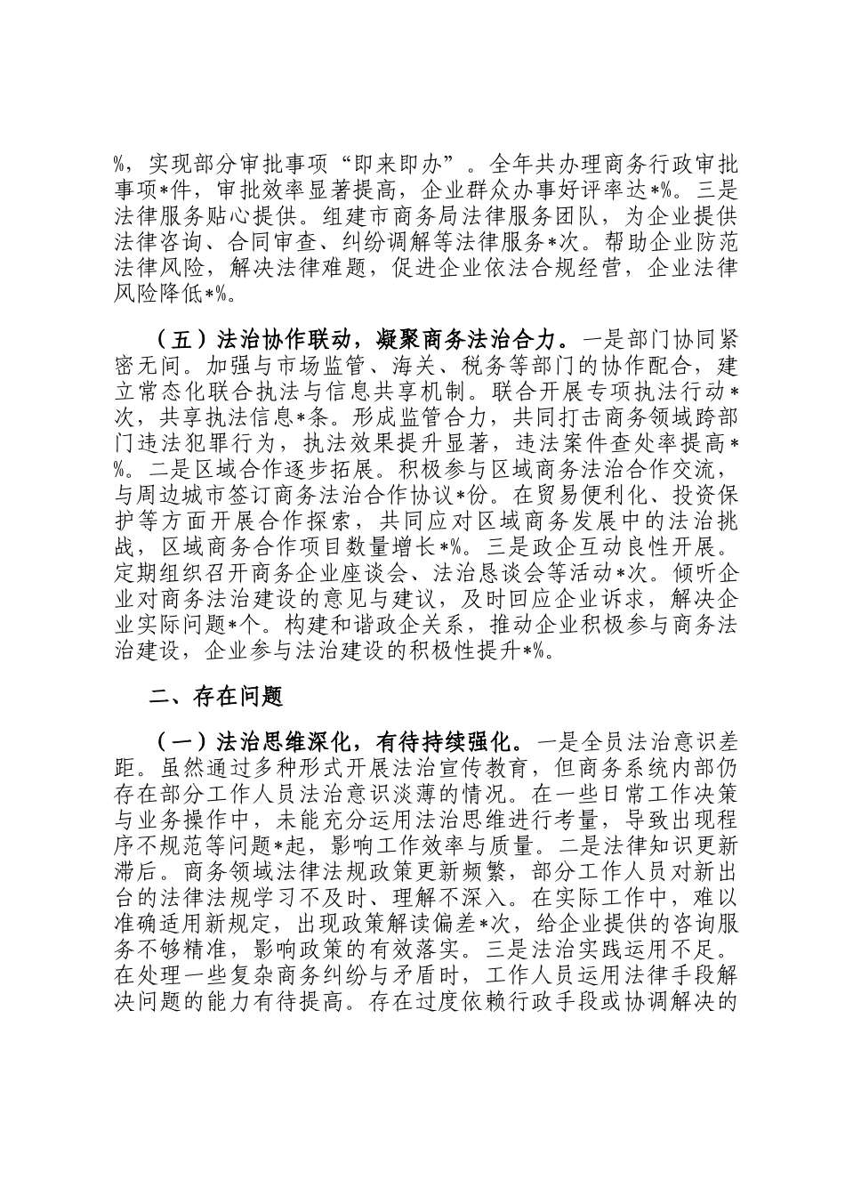 市商务局2024年主要负责人履行推进法治建设第一责任人职责情况述法报告_第3页
