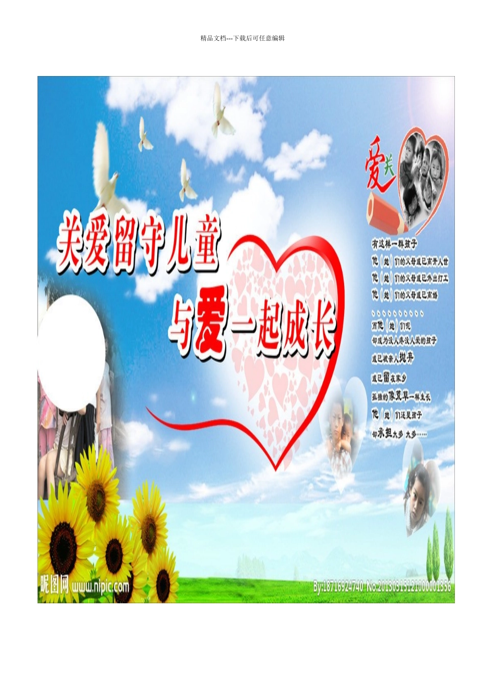 留守儿童关爱记录_第1页