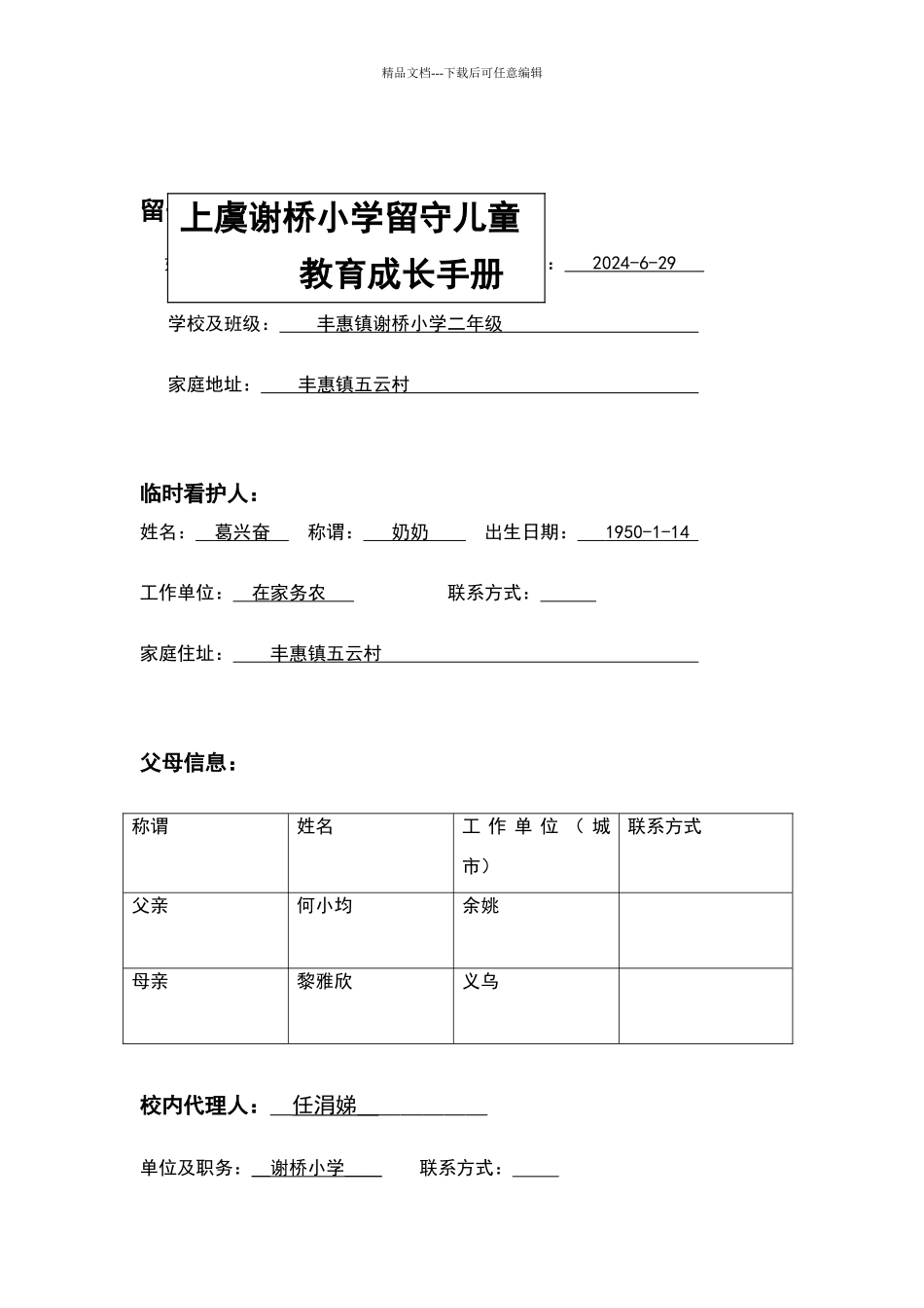 留守儿童关爱记录_第2页
