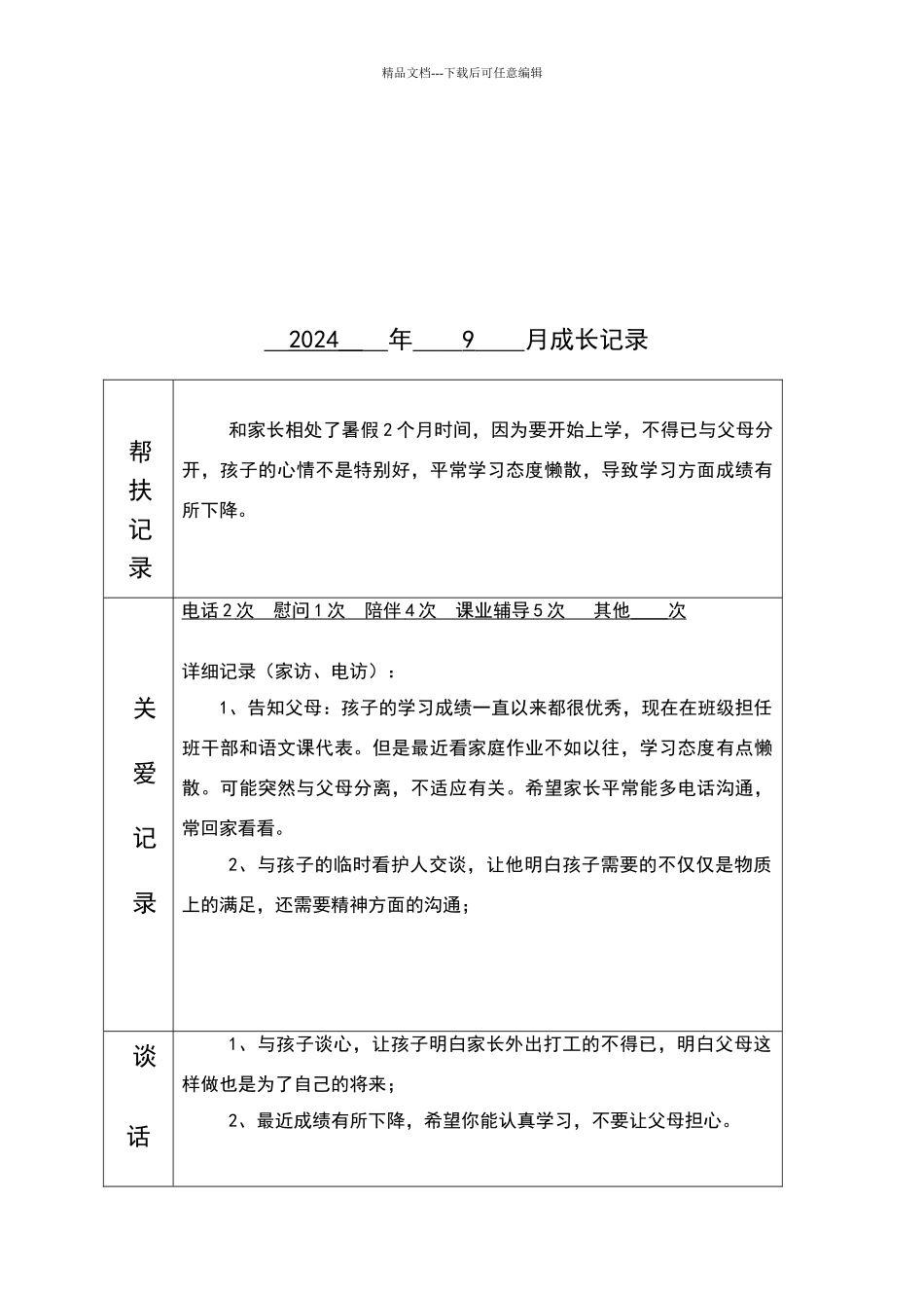留守儿童关爱记录_第3页