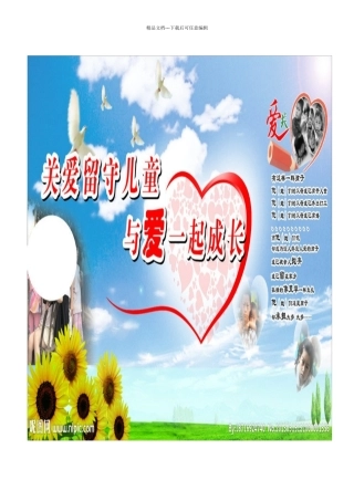 留守儿童关爱记录