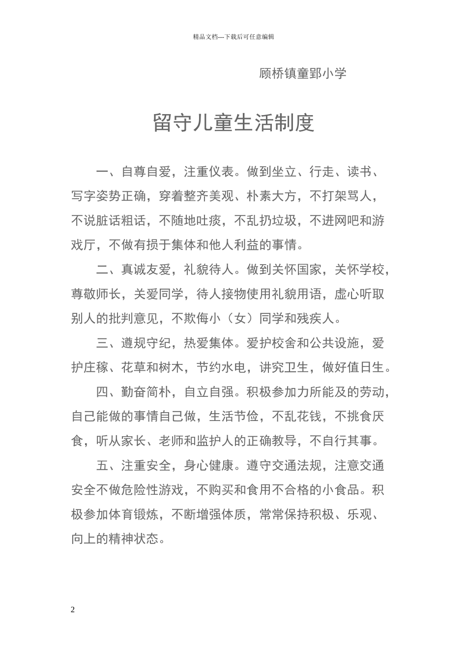 留守儿童学习制度_第2页