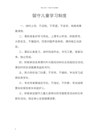 留守儿童学习制度