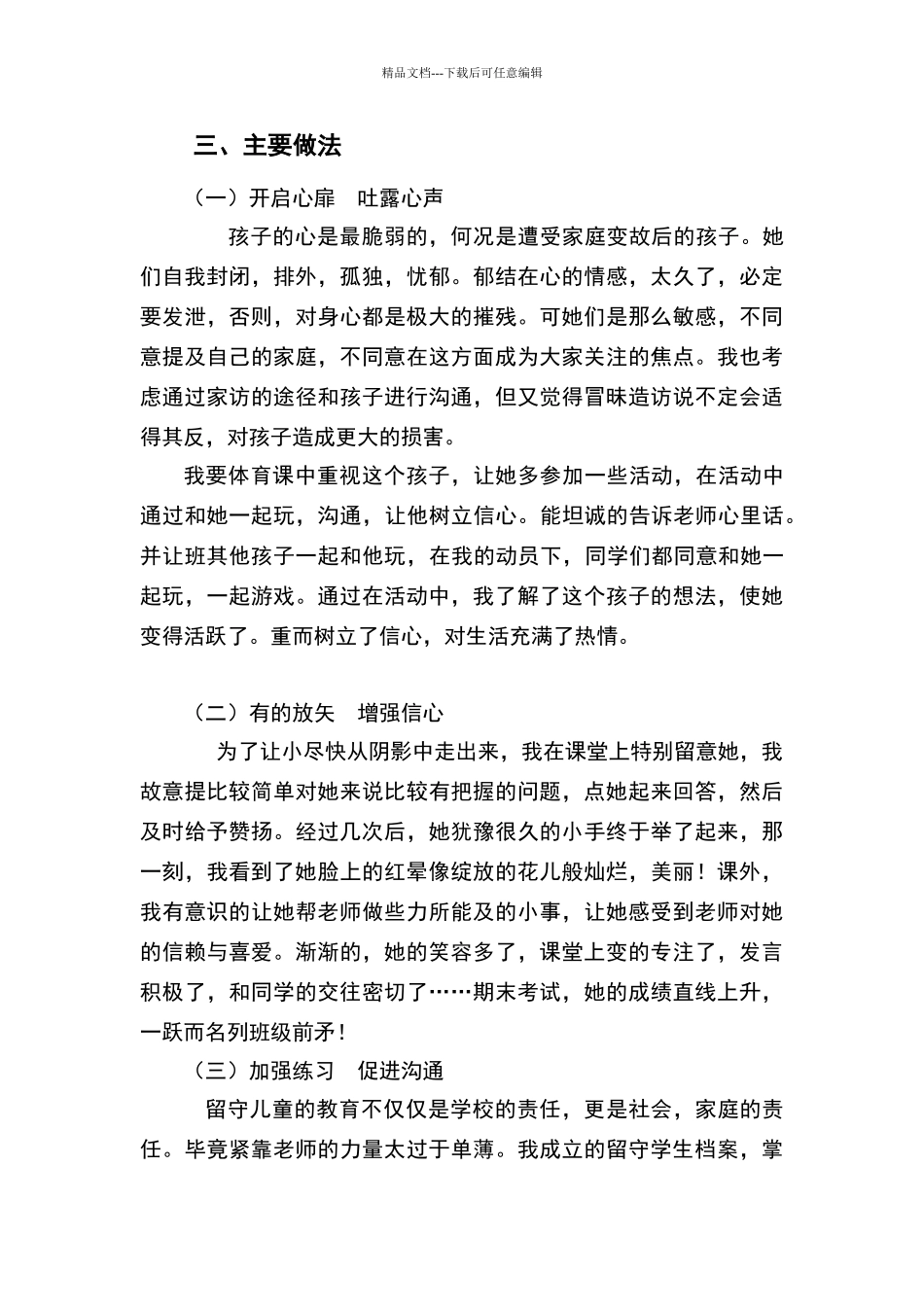 留守儿童帮扶活动记录_第2页