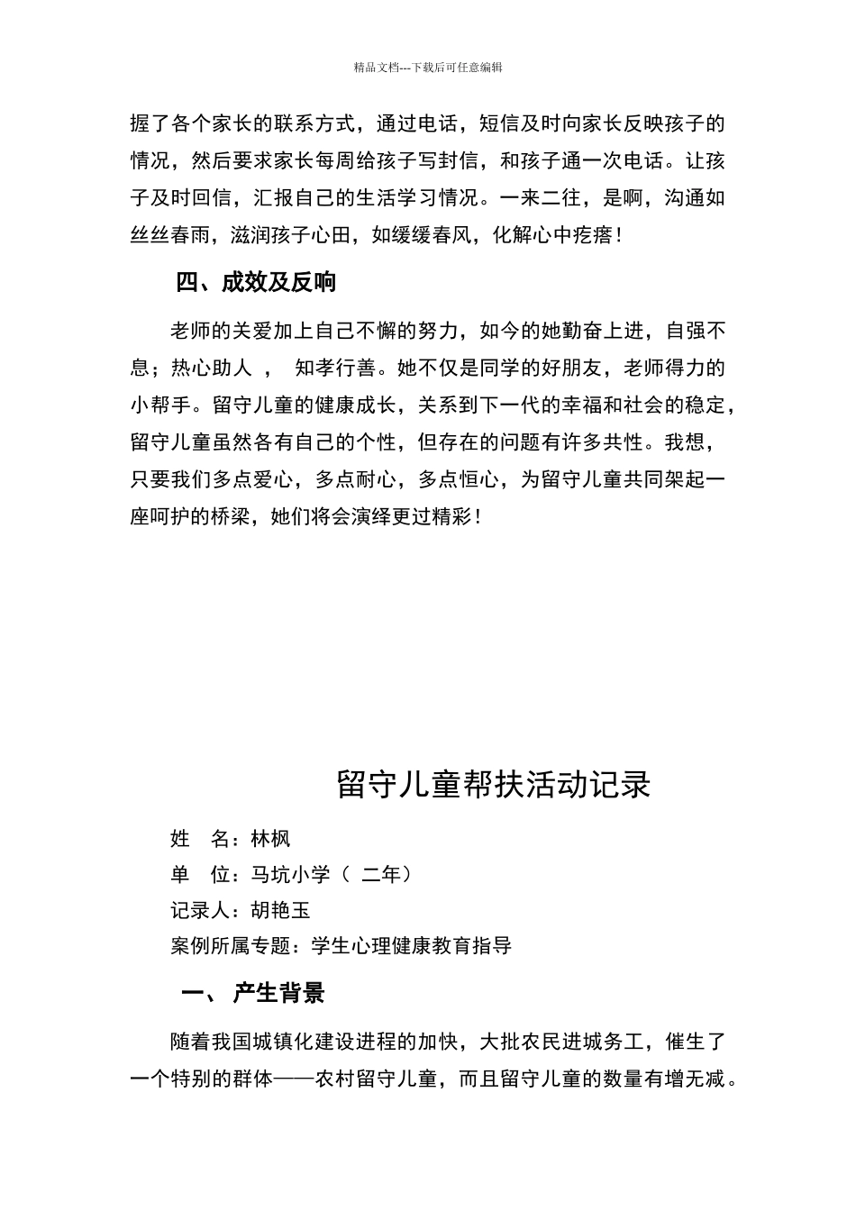 留守儿童帮扶活动记录_第3页