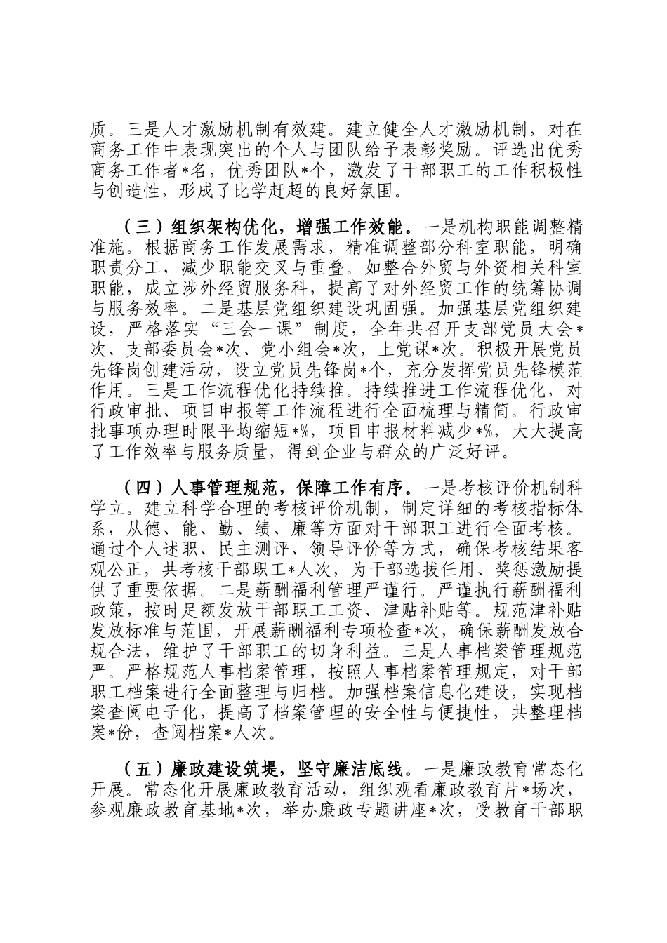 市商务局党组2024年组织人事工作专项报告_第2页