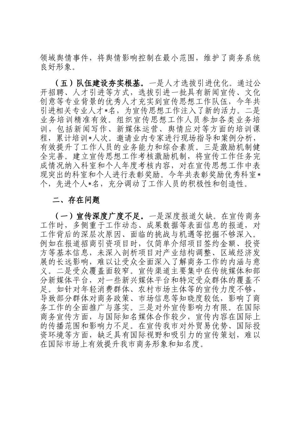 市商务局党组关于2024年宣传思想工作专项报告_第3页