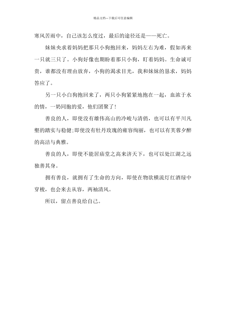 留点善良给自己_第2页