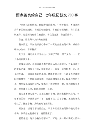 留点善良给自己