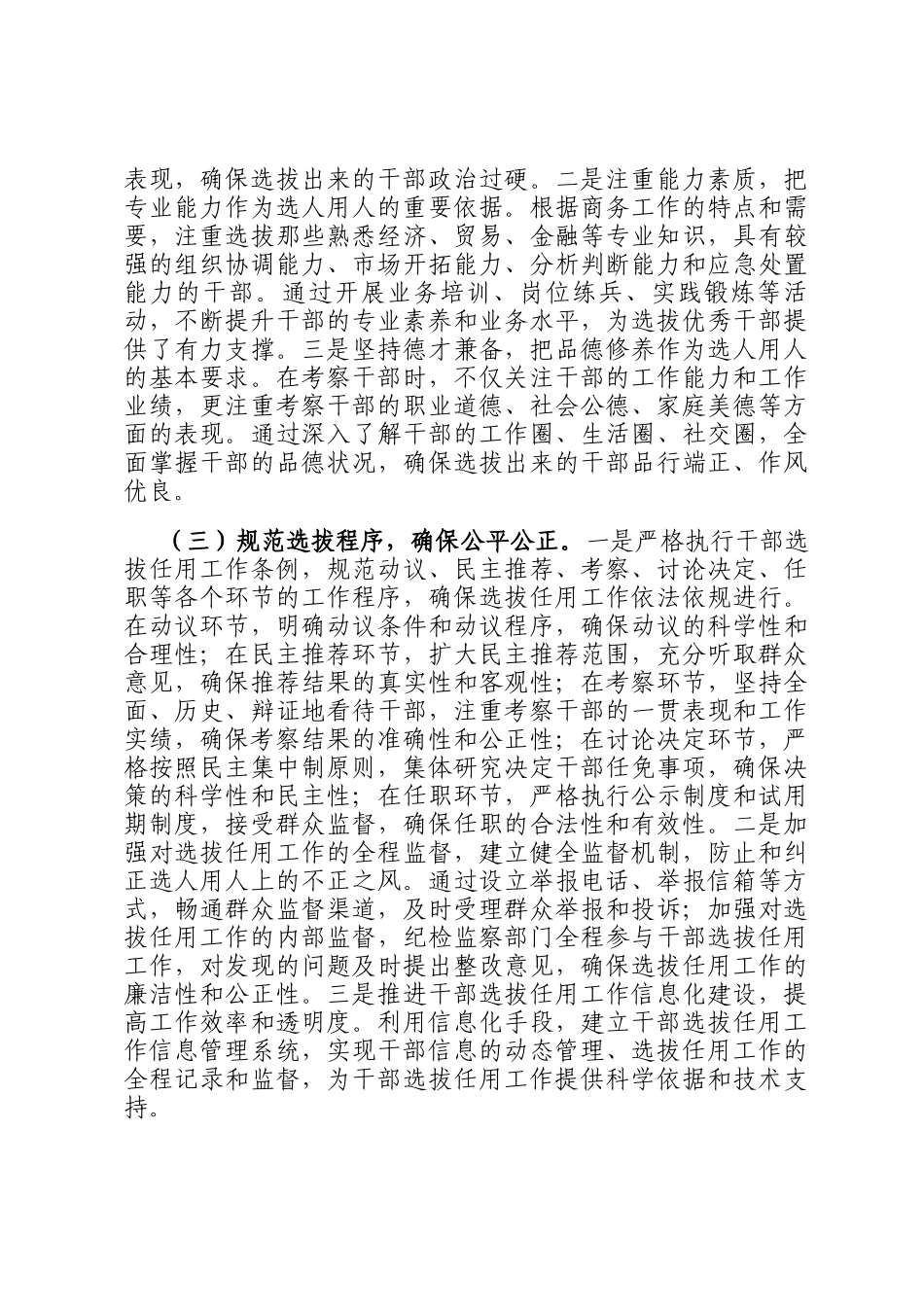 市商务局党组关于2024年选人用人工作专项报告_第2页