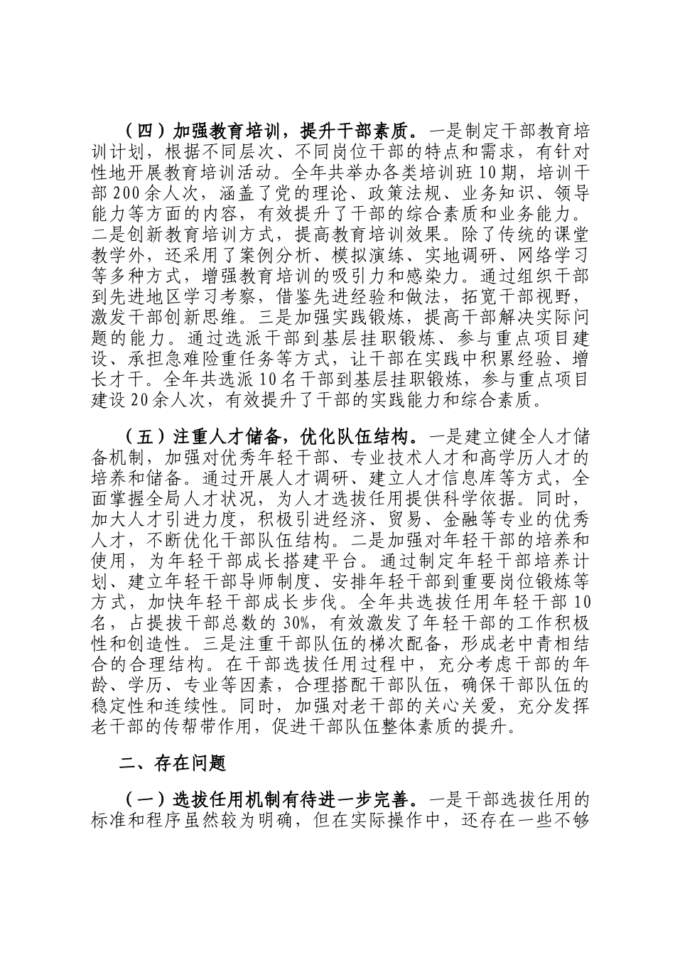 市商务局党组关于2024年选人用人工作专项报告_第3页