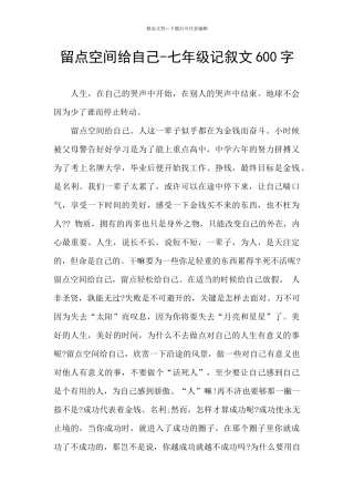 留点空间给自己