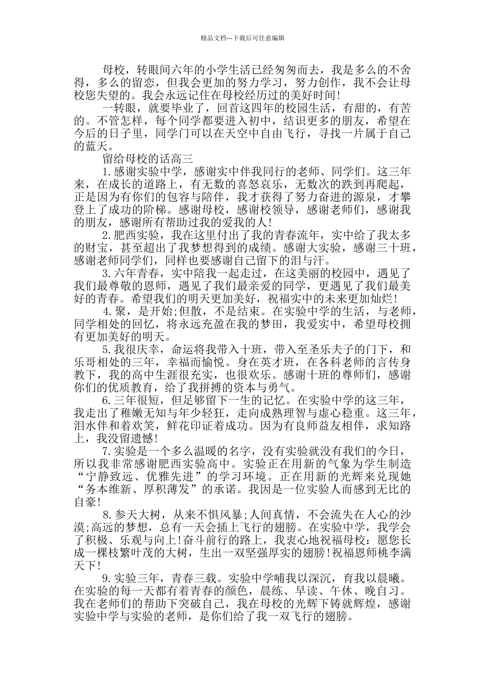 留给母校的话高三_第2页