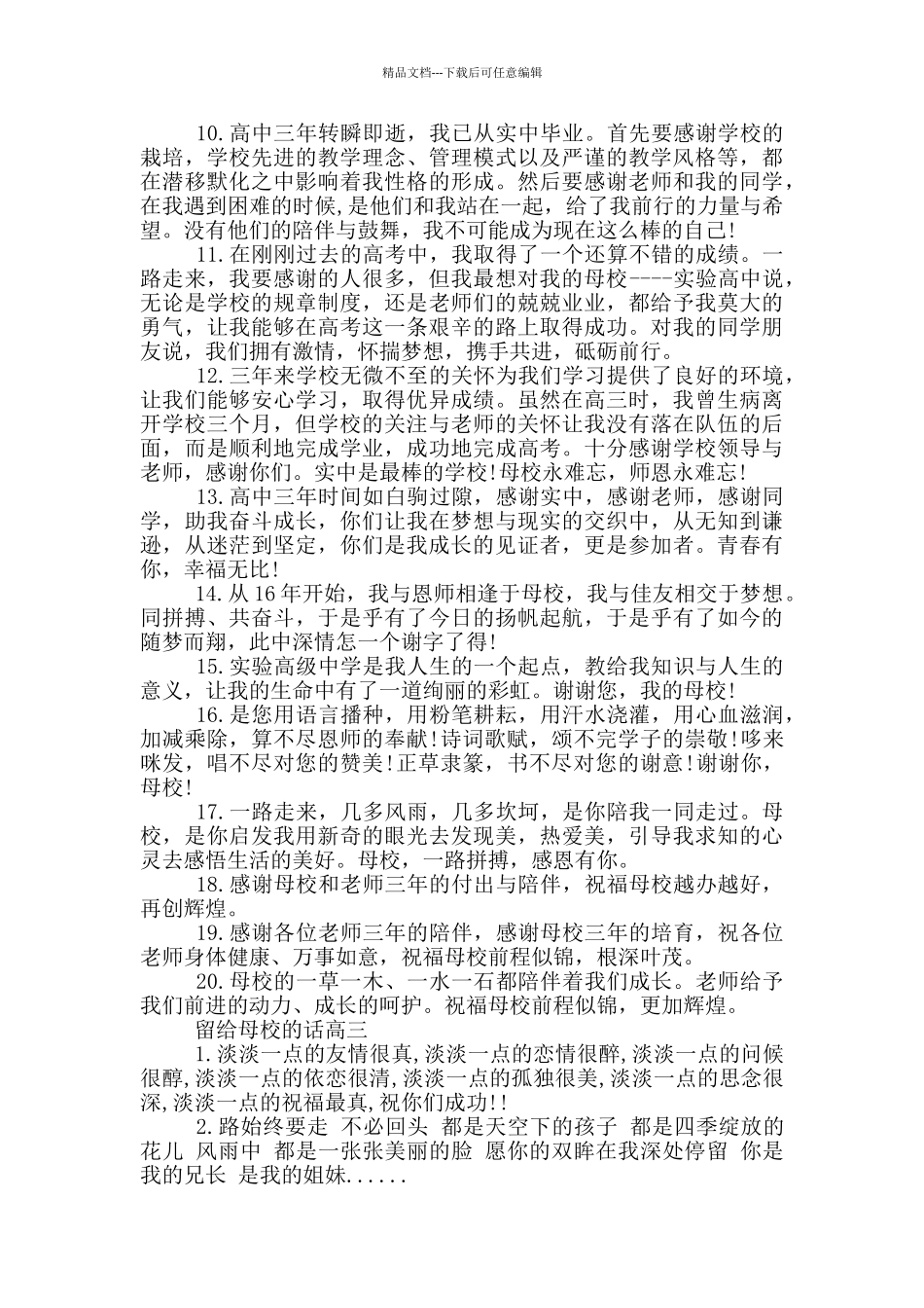 留给母校的话高三_第3页