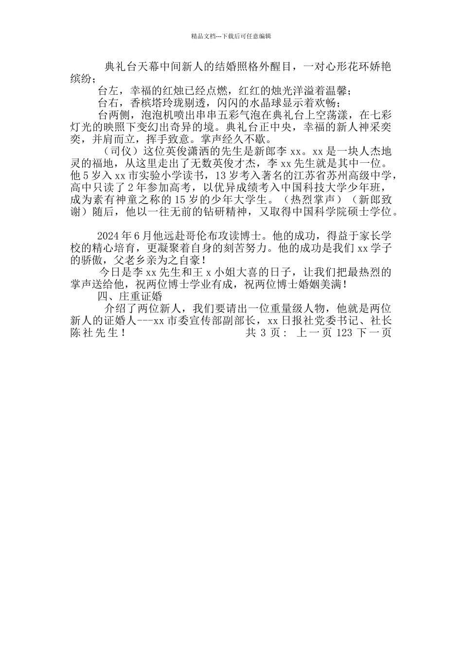 留美博士结婚庆典致辞_第2页