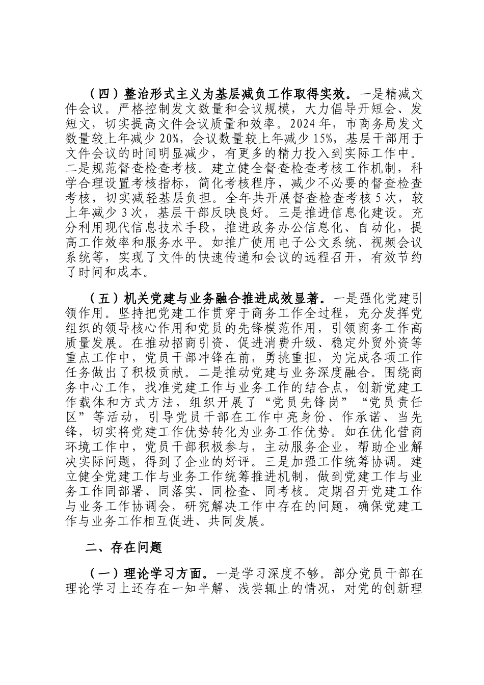市商务局关于2024年机关党建工作总结及2025年工作谋划_第3页
