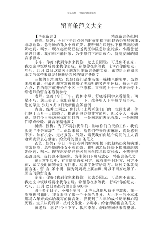 留言条范文大全