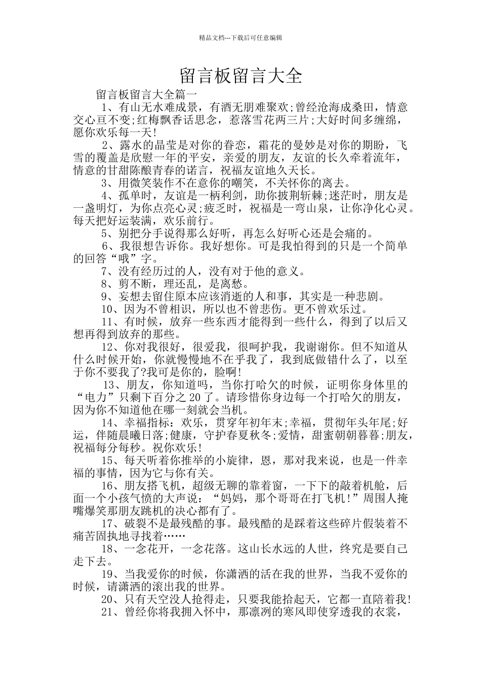 留言板留言大全_第1页