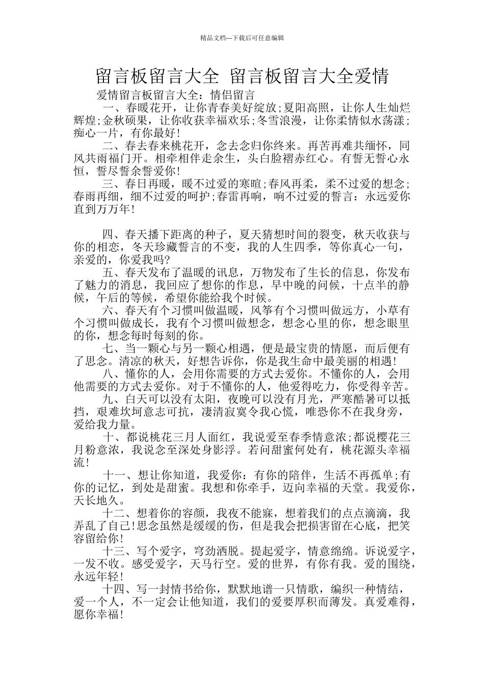 留言板留言大全-留言板留言大全爱情_第1页